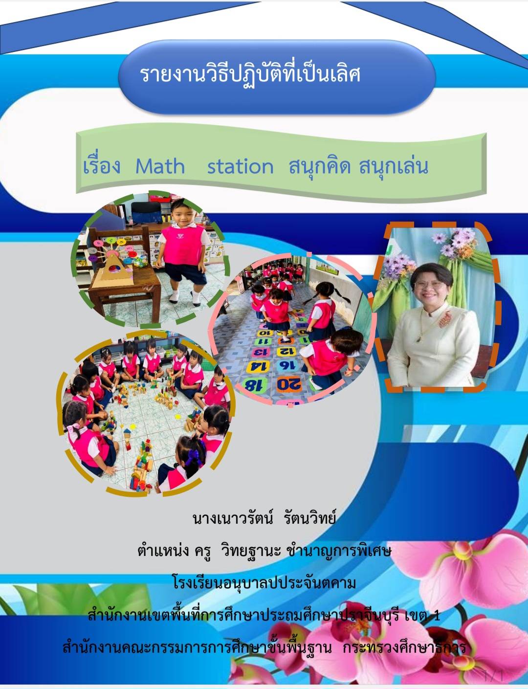 Best ครูโก๊ะ 68.jpg